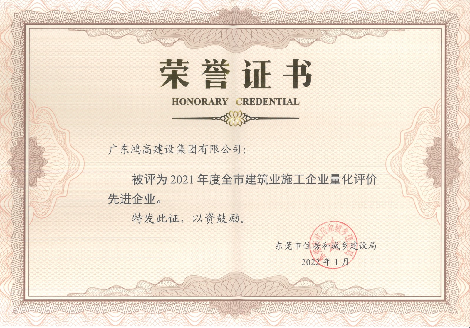 168体育app官网下载地址被评为2021年度全市建筑业施工企业量化评价先进企业.jpg