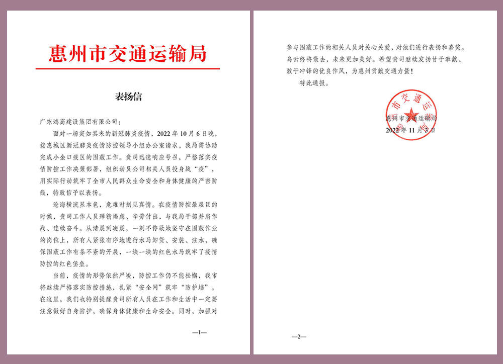 168体育app官网下载地址助力支援惠州防控抗疫_3.jpg