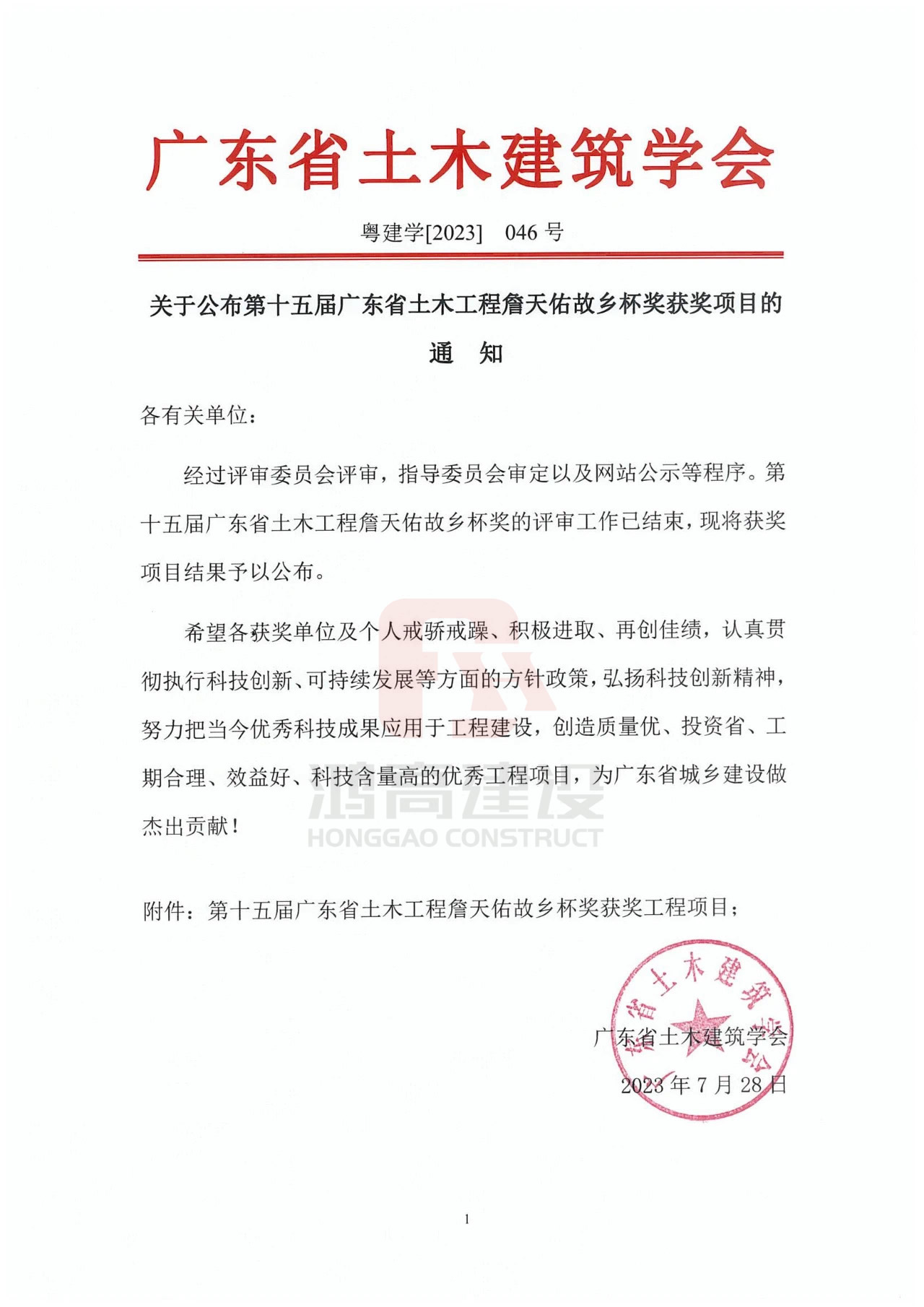 168体育app官网下载地址承建项目获广东省土木工程詹天佑故乡杯奖_1.jpg