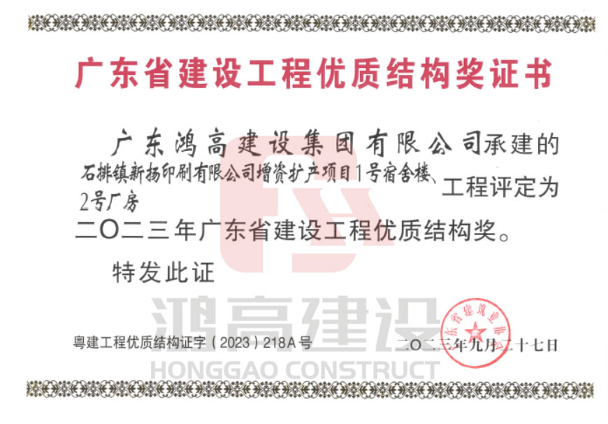 168体育app官网下载地址承建项目荣获广东省建设工程优质结构奖.jpg