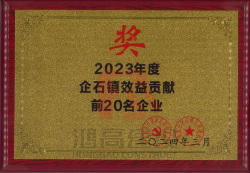 168体育app官网下载地址获评2023年度企石镇效盖贡献奖.jpg 168体育app官网下载地址获评2023年度企石镇效盖贡献奖.jpg