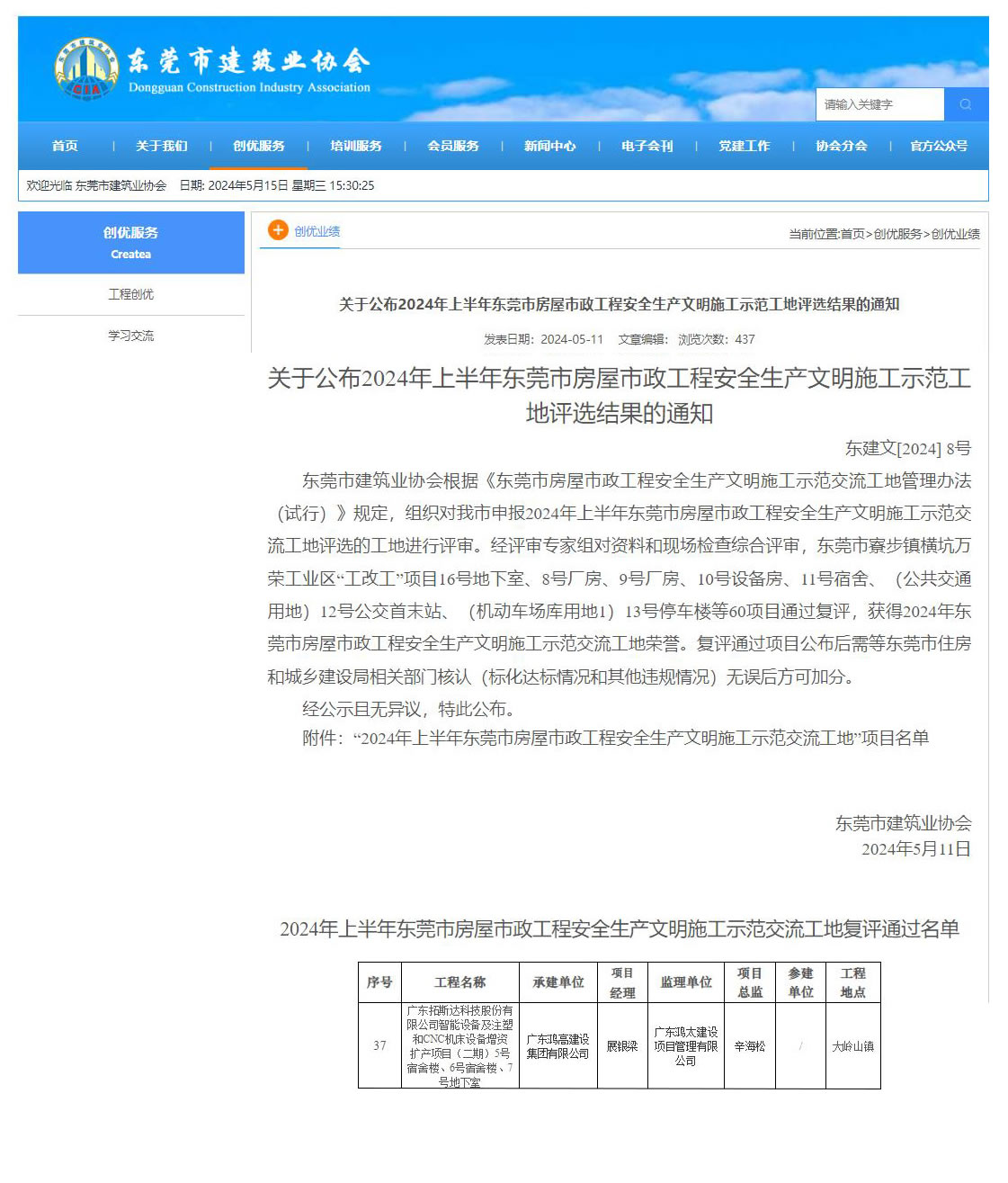 168体育app官网下载地址承建项目喜获2024年上半年东莞市房屋市政工程安全生产文明施工示范工地称号.jpg 168体育app官网下载地址承建项目喜获2024年上半年东莞市房屋市政工程安全生产文明施工示范工地称号.jpg